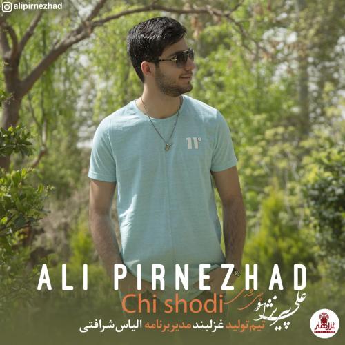 علی پیرنژاد چی شدی